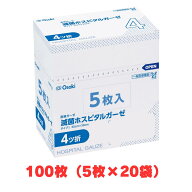 【送料無料】滅菌ホスピタルガーゼ 11199 RS4-5 30cm×30cm 4ツ折 100枚入（5枚入×20袋）（オオサキメデ…