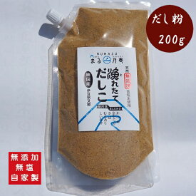 沼津産 5種類の素材をブレンド 天然だし粉【国産・無塩・無添加】【自家製】漁れたてだしこ　駿河湾ブレンド （さば、むろあじ、宗田かつお、かつお、しいたけ）200g「家庭料理の味方！ 駿河湾の海の幸が調和した旨みだし」【送料無料】