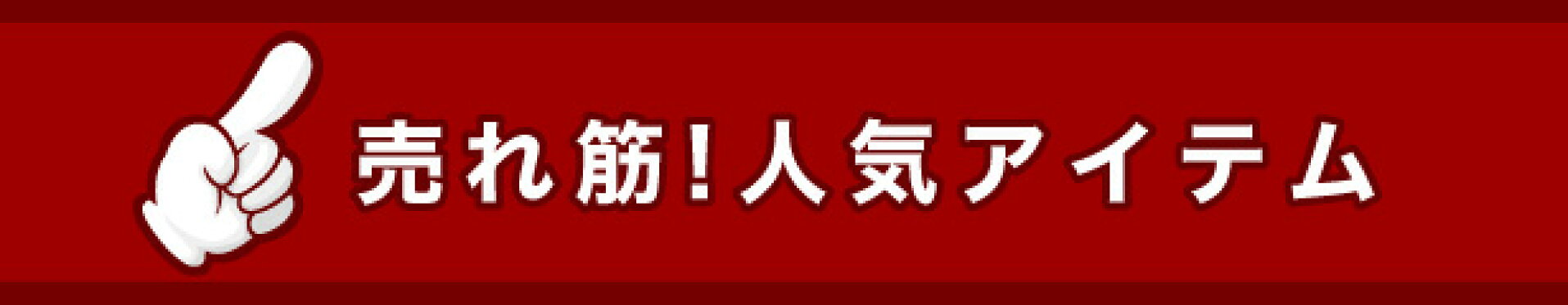 健康生活セット