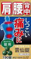 【第(2)類医薬品】　雲仙錠　190錠
