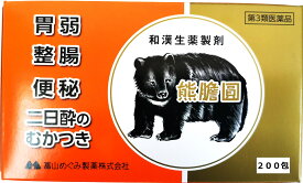 【第3類医薬品】　熊膽圓（熊胆円）　200包　熊の胆　くまのい