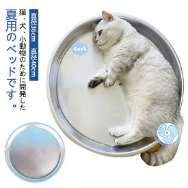 クール猫鍋 猫用ベッド 猫ベッド クールベッド 猫用 アルミ製 たらい 暑さ対策 猫鍋 ネ 暑さグッズ ペット用