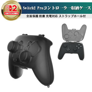 Nintendo Switch2 Pro �R���g���[���[ �v���R���g���[���[ �P�[�X Switch2�v���R����p ���[ �n�[�h�P�[�X ���������ς� �L�������O�P�[�X �S�ʕی� �X�g���b �[�d�Ή� �h�o