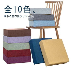 ����5 8cm �֎q �N�b�V���� �_�C�j���O�`�F�A ���� �`�F�A�p�b�h �֎q�N�b�V���� ������ �t���A�N�b�V���� �k�� ���� ���z�c 40×40cm 45×45cm ����~ �X�N�G�A �l�p