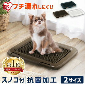 トイレトレー レギュラー 犬 メッシュ トイレ トレー フチもれしにくい トレーニングペットトレー 幅48.5cm FTT-485 スノコ付き ひっかき防止 飛び散り防止 アイリスオーヤマ イヌ いぬ