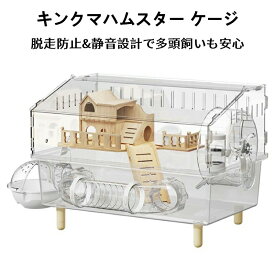 キンクマハムスター ケージ 透明 大型 キンクマ／ゴールデン／ジャンガリアンハムスター アクリルケージ クリア 45CM 2階建て 前開き 上下分離式 小動 脱走防止 拡張可能 おしゃれ