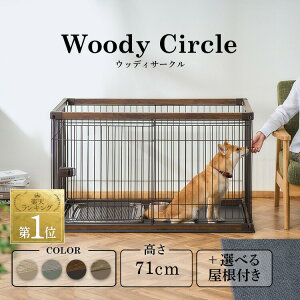アイリスオーヤマ ウッディサークル PWSR-1280 (犬小屋・ケージ) 価格 