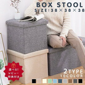 収納スツール 収納ボックス 38×38×38cm フタ付き 折りたたみ オットマン 収納BOX ボックススツール 収納 スツール ベンチ BOXスツール おもちゃ箱 椅子 蓋付き