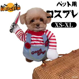 ハロウィン 服 犬服 猫服 コスプレ 変装 スチューム コスプレ衣装 ペット服 ペット帽 コスチューム 仮装 ハロウィーン パーティー ドッグウェア 面白い 冬 秋 可愛い