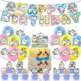 ちいかわ 誕生日 飾り付け セット 風船 バースデー 飾り HAPPY BIRTHDAY バルーン 女の子 バル お誕生日風船 人気キャラクター