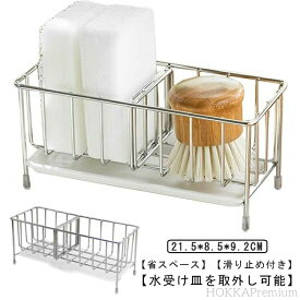 ステンレス製 ボトルホルダー 水まわり用品 スポンジホルダー 置き型 スポンジラック スポンジ置き 錆び防止 蛇口にかける