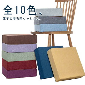 ����5 8cm �֎q �N�b�V���� �_�C�j���O�`�F�A ���� �`�F�A�p�b�h �֎q�N�b�V���� ������ �t���A�N�b�V���� �k�� ���� ���z�c 40×40cm 45×45cm ����~ �X�N�G�A �l�p