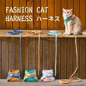 抜け ねこネコ子猫 猫用ハーネス 猫 リードセット ソフト胸あて ソフトハーネス 胴輪 ハーネス ベスト型