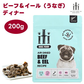 スリーイレブン iti イティ エアドライ ドッグフード ビーフ＆イール（うなぎ） ディナー 200g 1袋 犬 餌 小型犬 無添加 グレインフリー 穀物不使用