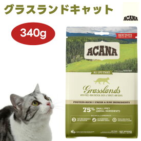 ACANA アカナ グラスランドキャット 340g キャットフード 猫 餌 無添加 グレインフリー 保存剤不使用 肉食 カナダ産