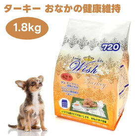 WISH ウィッシュ ターキー 1.8kg ドッグフード 犬 餌 七面鳥 グレインフリー 高タンパク 低カロリー