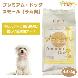シーアンドアール C&R ドッグフード プレミアム・ドッグ・スモール 4.54kg 10ポンド ドッグフード 犬 餌 ラム肉 ミレット 白身魚 オーストラリア産
