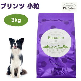 Plaiaden プレイアーデン プリンツ 小粒 3kg ドッグフード 犬 餌 鶏肉 チキン ヒューマングレード ドイツ ビオクライス審査合格 農薬 化学肥料不使用