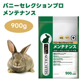 イースター バニーセレクションプロ メンテナンス チモシー グルテンフリー 900g (225g×4袋) うさぎ 牧草 体重管理 体系管理 ダイエット 低カロリー 高繊維質