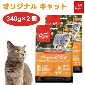 ORIJIN オリジン オリジナル キャット 340g x2個 キャットフード 猫 全年齢 餌 無添加 グレインフリー 保存剤不使用 肉食 カナダ産