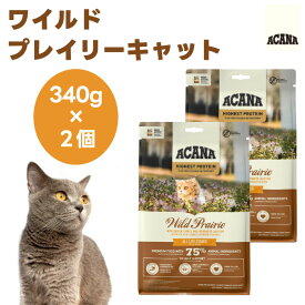 ACANA アカナ ワイルドプレイリーキャット 340gx2個 キャットフード 猫 餌 チキン 無添加 グレインフリー 保存剤不使用 肉食 カナダ産