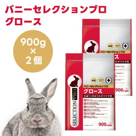 イースター バニーセレクションプロ グロース グルテンフリー 900g (225gx4袋) x2個 うさぎ 餌 仔うさぎ 母うさぎ 授乳 妊娠 離乳 初乳成分