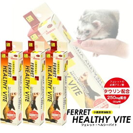 三晃商会 SANKO サンコー フェレット・ヘルシーバイト 50g 3個 フェレット 専用 フード 餌 おやつ 栄養補給 栄養補助 食欲 体調 必須脂肪酸 天然ビタミン 小麦胚芽油 タウリン