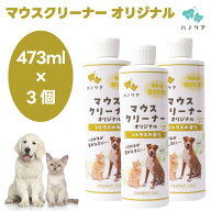 KPS ハノケア マウスクリーナー オリジナル 473mlx3個 犬 猫 マウスケア デンタルケア 歯磨き 口臭 100%…