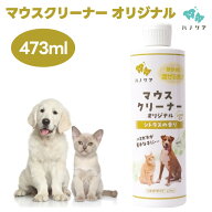 KPS ハノケア マウスクリーナー オリジナル 473ml 犬 猫 マウスケア デンタルケア 歯磨き 口臭 100%天然…