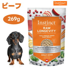 Instinct インスティンクト フリーズドライ Raw Longevity ローロンジェビティ ビーフ 269g 乳酸菌入りローフード ドッグフード 犬 餌