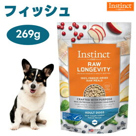 Instinct インスティンクト フリーズドライ Raw Longevity ローロンジェビティ フィッシュ 269g 乳酸菌入りローフード ドッグフード 犬 餌