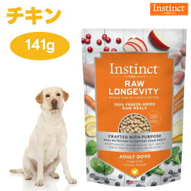 Instinct インスティンクト フリーズドライ Raw Longevity ローロンジェビティ チキン 141g 乳酸菌入りローフード ドッグフード 犬 餌