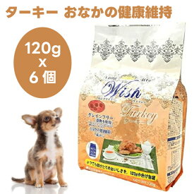 WISH ウィッシュ ターキー 720g 120x6個 ドッグフード 犬 餌 七面鳥 グレインフリー 高タンパク 低カロリー