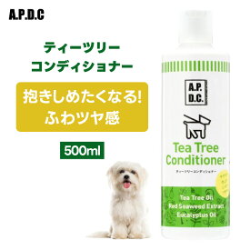 A.P.D.C APDC エーピーディーシー たかくら新産業 ティーツリー コンディショナー 500ml 犬 シャンプー ペットシャンプー 消臭 消炎 保湿 無農薬 天然ハーブ