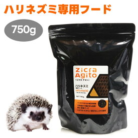 ジクラ アギト Zicra Agito ハリネズミ専用フード 750g オッティモ10 ottimo10 小動物 餌 フード 総合栄養食