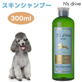 N's drive home エヌズドライブホーム スキンシャンプー　300ml 犬 シャンプー 敏感肌 低刺激 植物由来