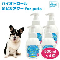 バイオトロール 足ピカアワー for pets 500mlx4個 ペット 犬 猫 小動物 除菌 消臭 細菌 バクテリア ウィ…