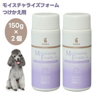 BASICS DermCare モイスチャライズ フォーム 犬用 150g x2個 QIX 泡タイプ 付替え用 ベイシクス ダーマケ…