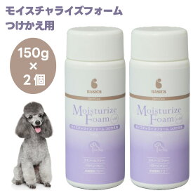 BASICS DermCare モイスチャライズ フォーム 犬用 150g x2個 QIX 泡タイプ 付替え用 ベイシクス ダーマケア AFLOAT VET低刺激保湿フォーム