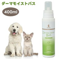 BASICS DermCare ベイシクス ダーマモイストバス 犬猫用 洗浄・保湿入浴剤 400ml QIX ベイシクス ダーマ…
