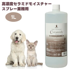 BASICS 高濃度セラミドモイスチャースプレー 業務用 1L 犬猫用 皮膚 被毛 保湿 シルクプロテイン Parasol パラソルヘルスケア ベイシクス ダーマケア AFLOAT VET QIX
