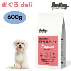 Smiley スマイリー まぐろ deli 600g ドッグフード 犬 餌 魚 国産 無添加 減塩 ノンオイルコーティング 低GI