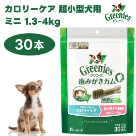 Greenies グリニーズ プラス カロリーケア 超小型犬用 ミニ 1.3-4kg 30本入 ドッグフード 犬 おやつ オーラルケア 歯磨きガム 歯垢 歯石
