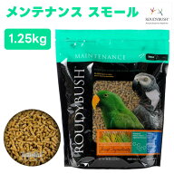 正規品 ラウディブッシュ ROUDY BUSH デイリーメンテナンス スモール 1.25kg 小鳥 餌 バードフード ペレ…