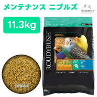 正規品 ラウディブッシュ ROUDY BUSH デイリーメンテナンス ニブルズ 11.3kg 小鳥 餌 バードフード ペレ…