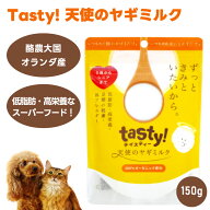 tasty！ 天使のヤギミルク 150g 犬用 猫用 ミルク 餌 脱脂粉乳 スーパーフード シニア 母乳 ダイエット …