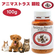 日本ビーエフ アニマストラス 顆粒 100g 液体 動物用 サプリメント 犬 猫 うさぎ モルモット 小動物 鳥 …