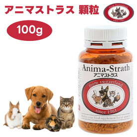 日本ビーエフ アニマストラス 顆粒 100g 液体 動物用 サプリメント 犬 猫 うさぎ モルモット 小動物 鳥 夏バテ 整腸 うんち 毛艶 耳 指間