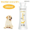 BIOGANCE バイオガンス マイパピー シャンプー 250ml 敏感肌 幼犬 フケ かゆみ 犬 シャンプー ペット