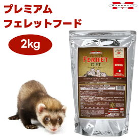 MARSHALL マーシャル プレミアムフェレットフード 2kg 国産 フェレット 餌 鶏肉